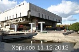 Фотографии с концерта в Харькове 11.12.2012 добавлены в фотоальбом "Мои зрители"